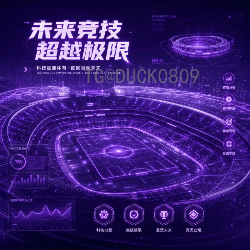 维尼修斯世界杯淘汰赛数据透视：有限出场中展现的潜力与挑战